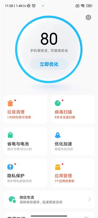 小米手机管家app