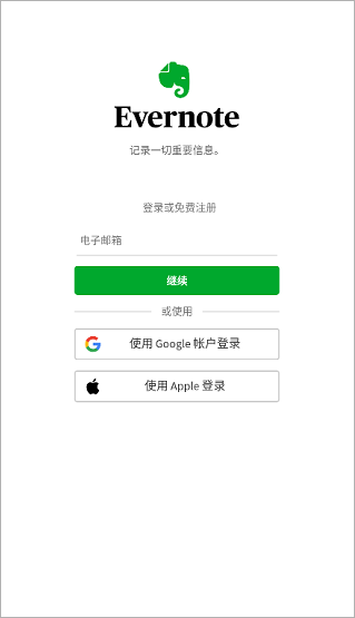 印象笔记国际版app最新版