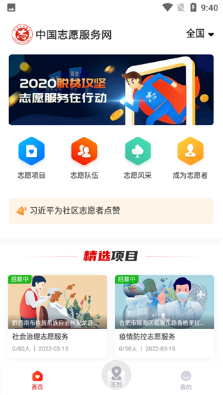 中国志愿app