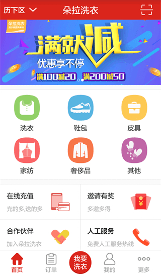 朵拉洗衣app