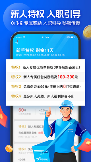 饿了么骑手app最新版