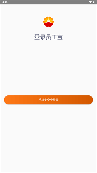 中油员工宝app最新版