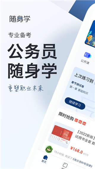 公务员随身学app