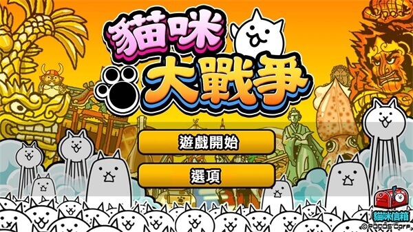 猫咪大战争国际服正版下载