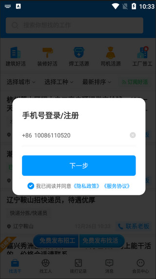 鱼泡网招工怎么操作