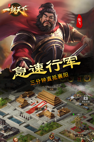 三国一统天下变态版