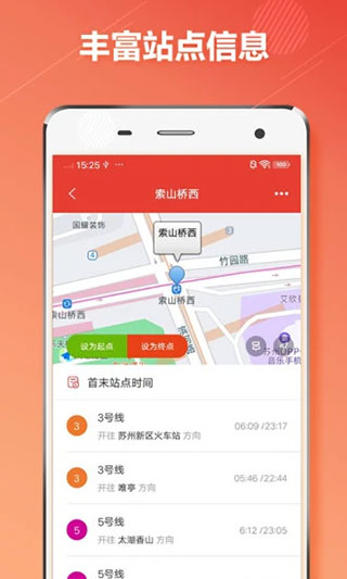 苏州地铁通app