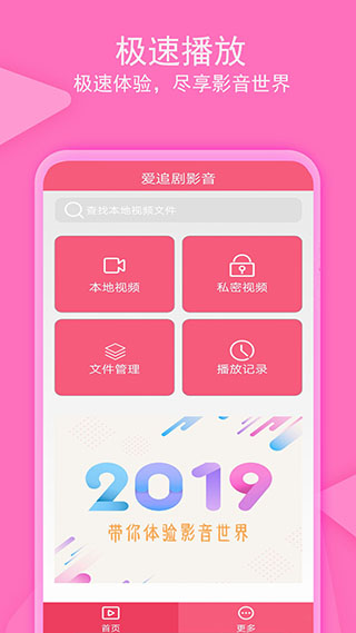 爱追剧影音app