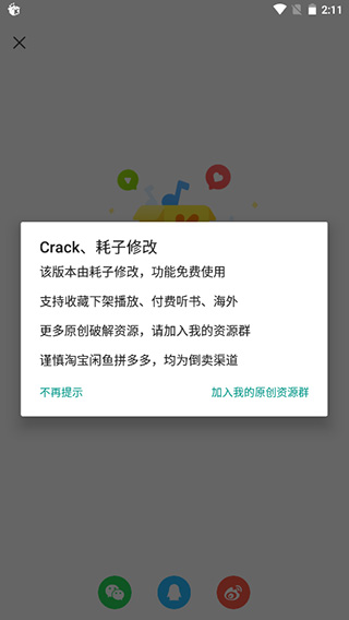 酷我音乐海外破解版