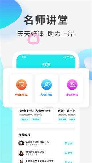 一起考教师资格证app