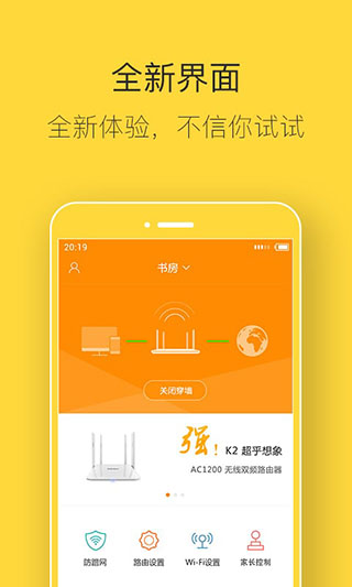 斐讯路由器app