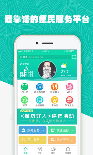 潍V手机app