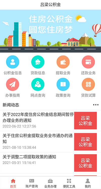 吕梁公积金app