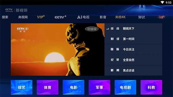 CCTV.新视听