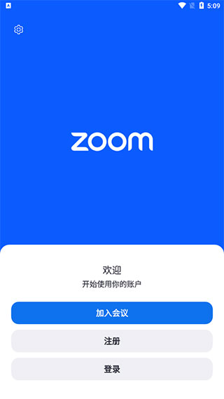 zoom会议