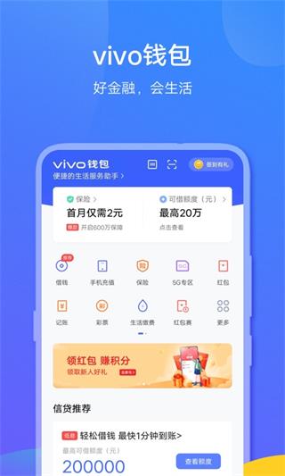 vivo钱包