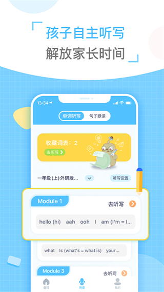 童伴纠音app