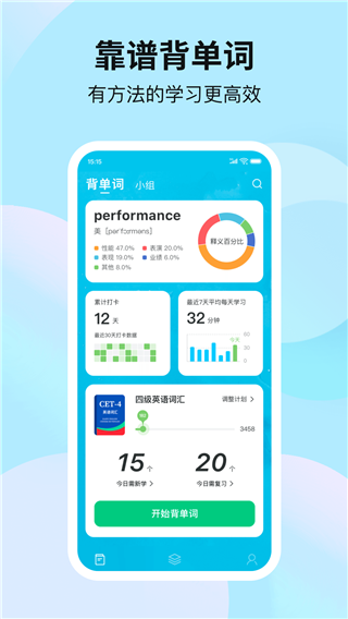 靠谱背单词app