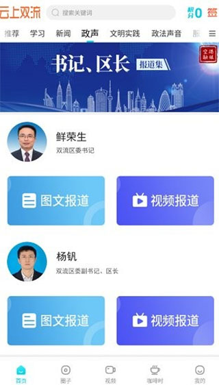 云上双流app