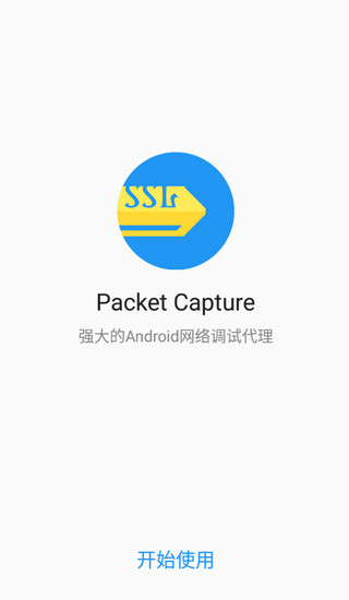 Packet Capture抓包教程案例