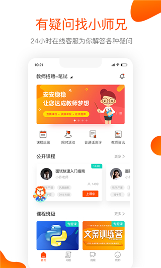 聚师课堂app