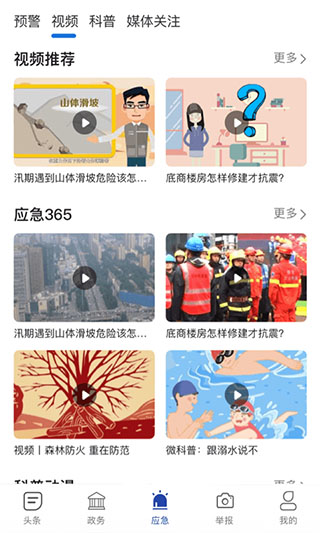 陕西应急app