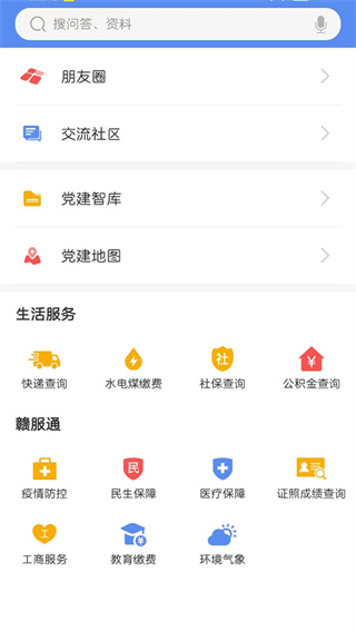 赣鄱党建云app