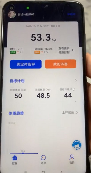 轻啦app怎么连接体脂秤