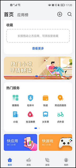 快应用app