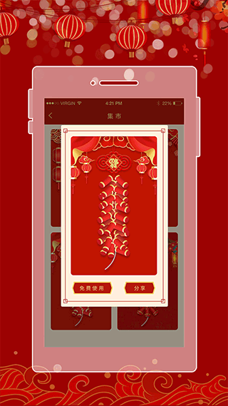 手机电子鞭炮app