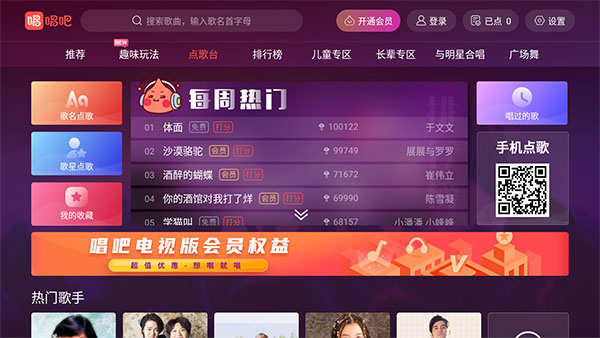 唱吧电视版apk