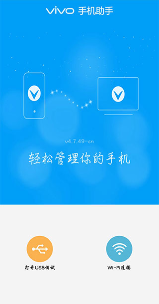 vivo手机助手app