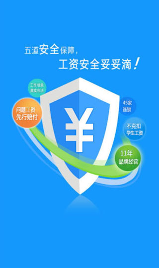 校园无忧网手机客户端