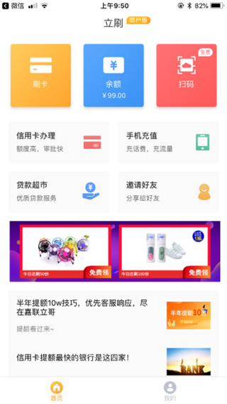 立刷商户版app最新版