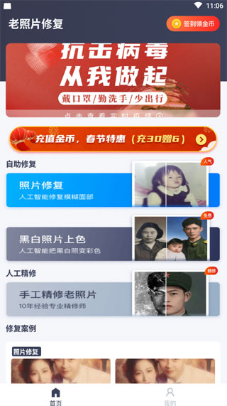 老照片修复app