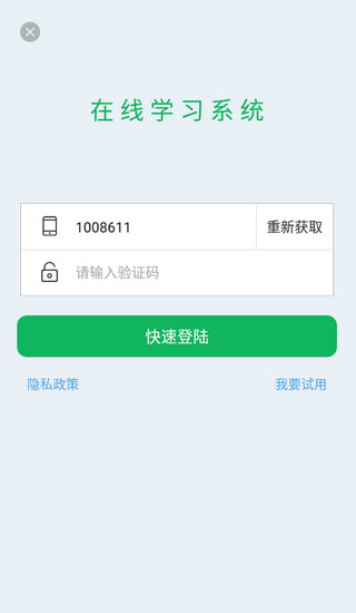 在线学教师证app怎么注册