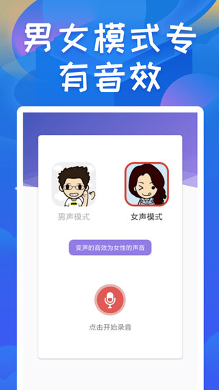 终极变声器