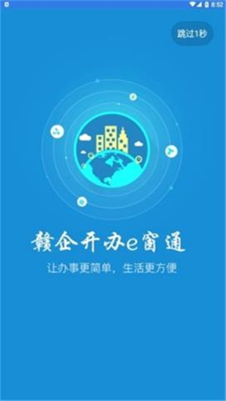 赣企开办e窗通app