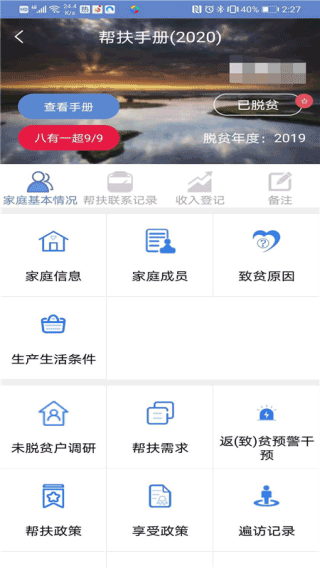 广西防贫app