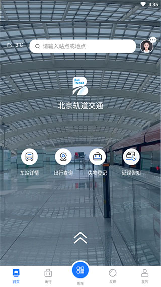 北京轨道交通96123app