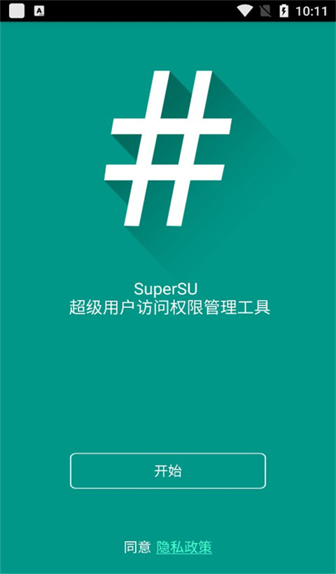 supersu下载最新版