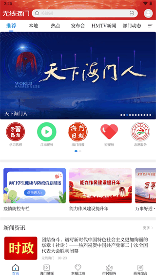 无线海门app下载安装