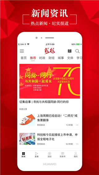 彩练新闻app