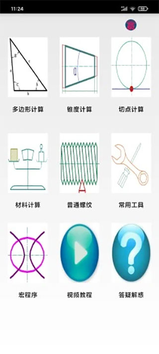 数控宝典手机编程app下载