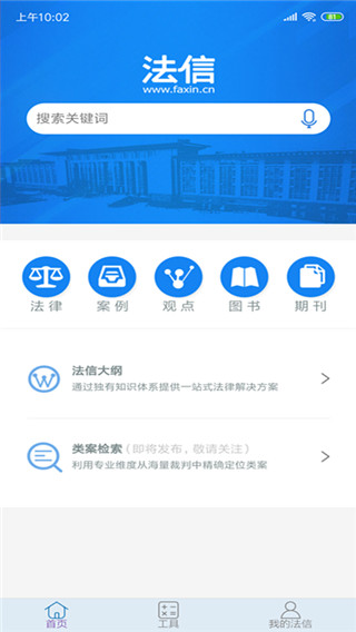 法信app官方下载