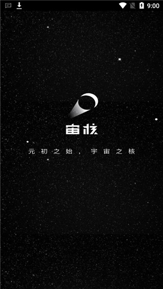 宙核app最新版下载