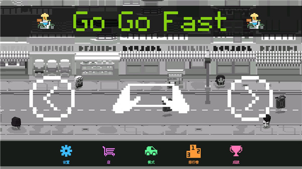 快递小哥最新版(Go Go Fast)下载