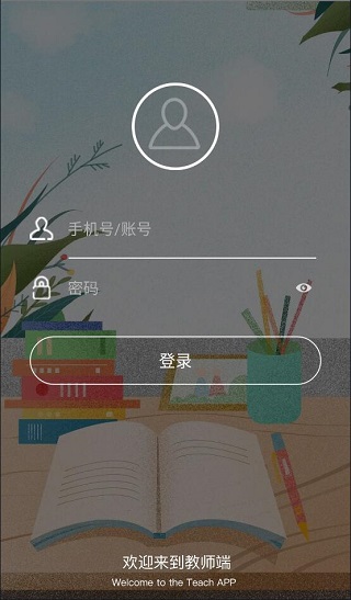 行知教学app