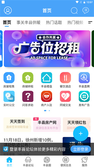 丰县论坛app