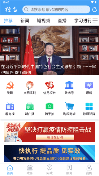 i桓台app